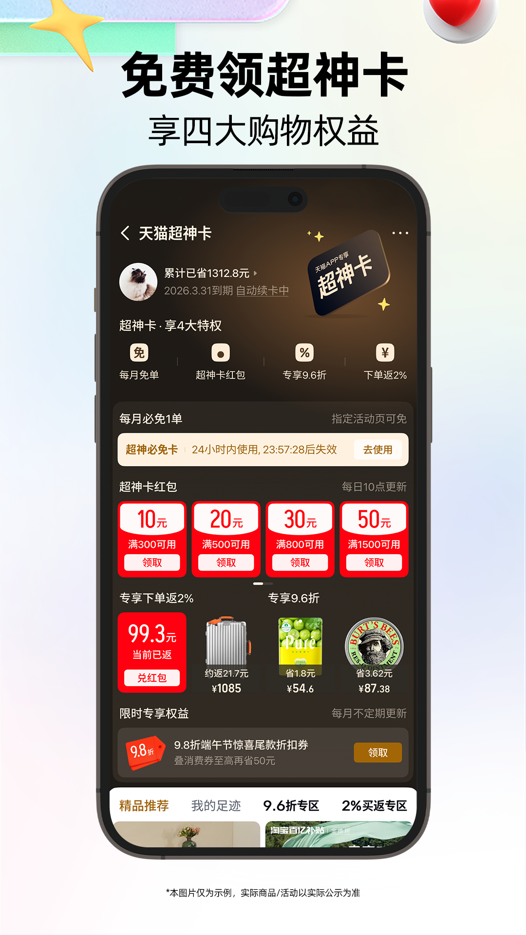精彩截图-天猫2026官方新版