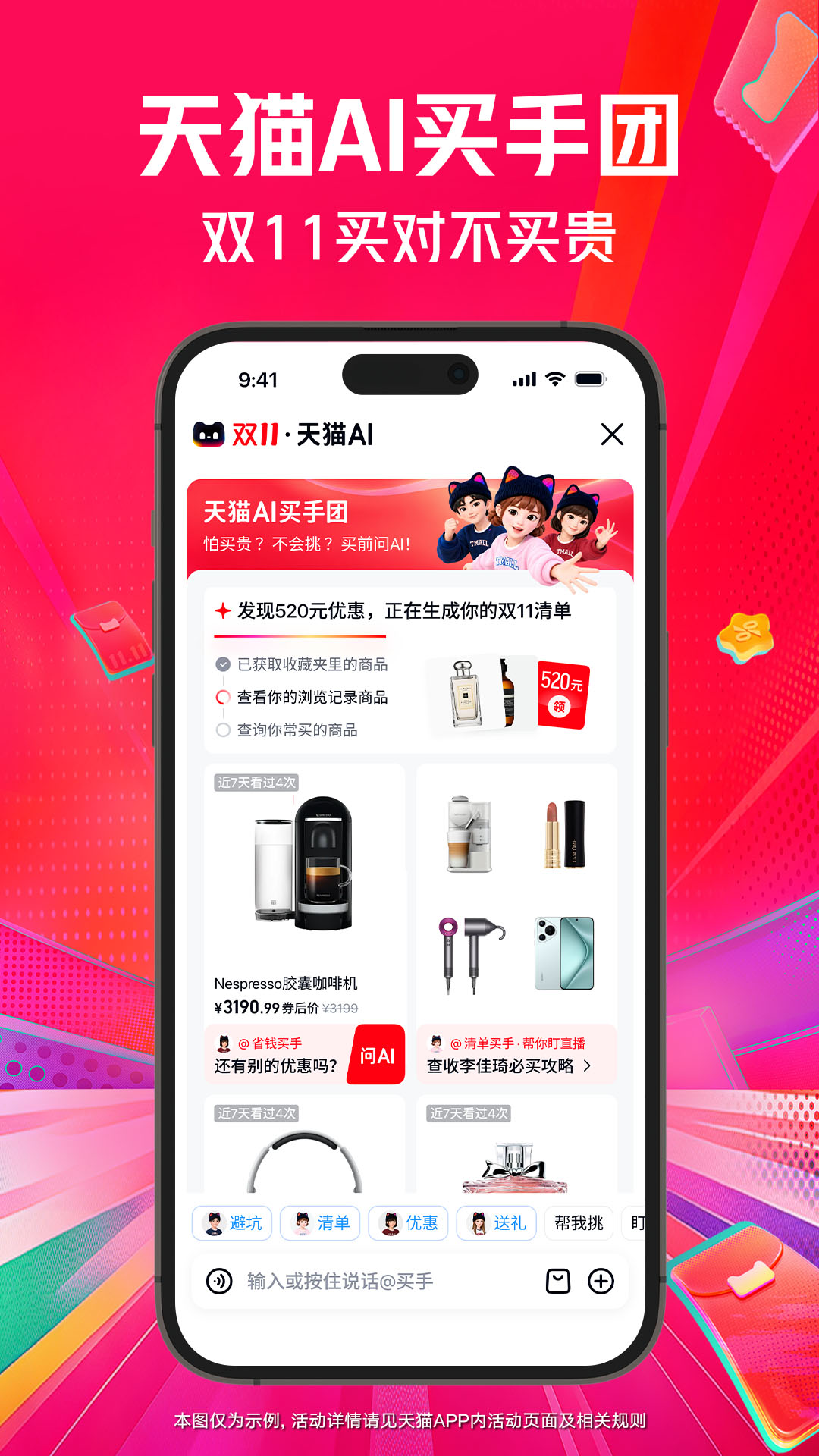 天猫 截图 5