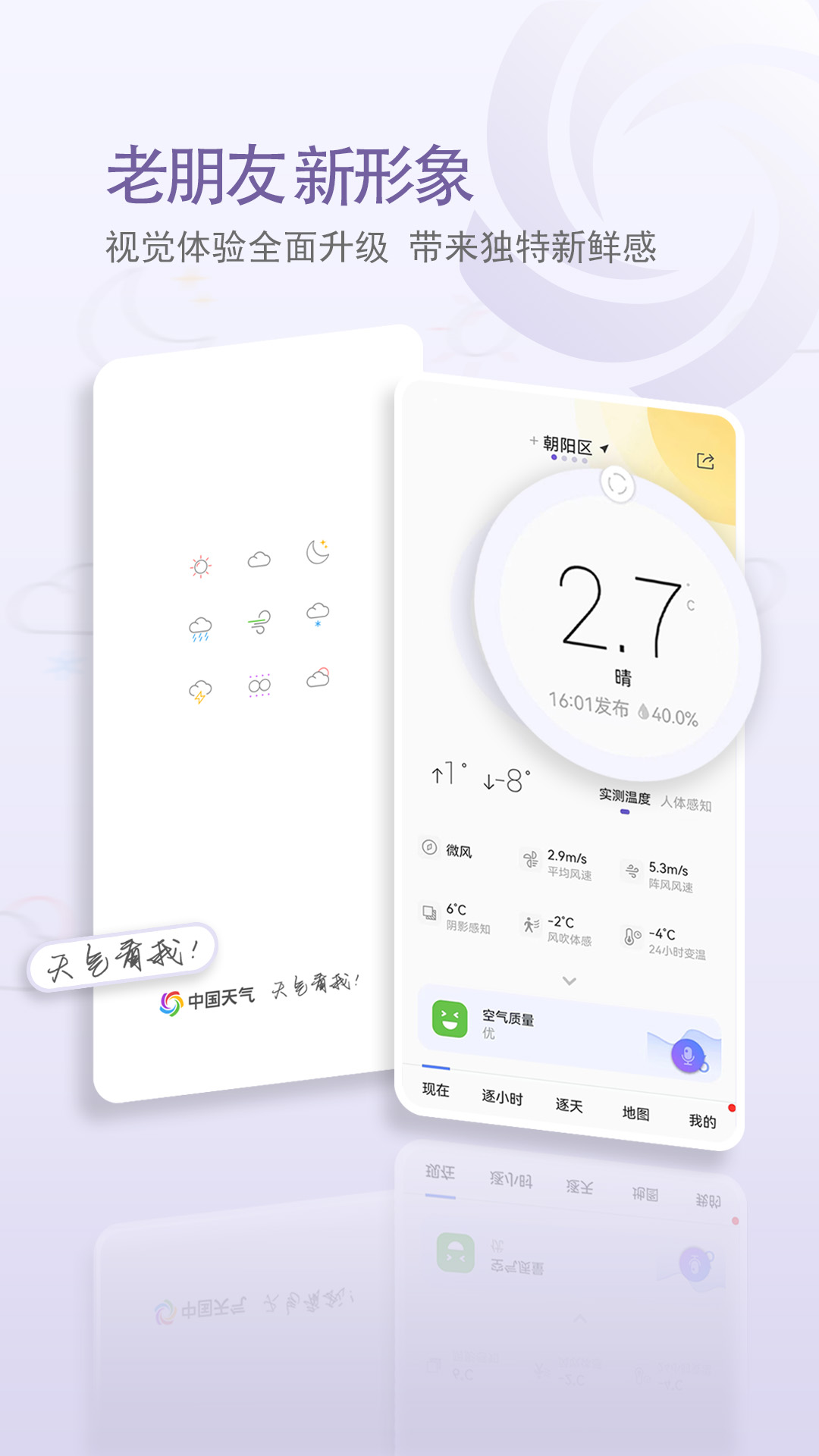 中国天气截图