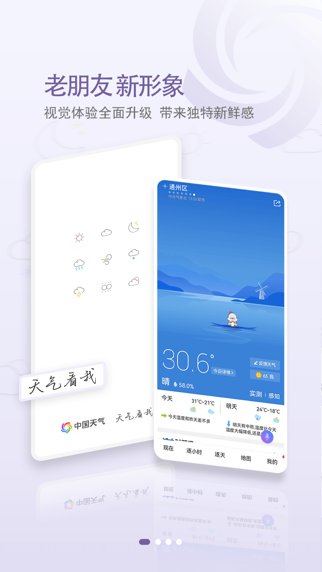 精彩截图-中国天气2026官方新版