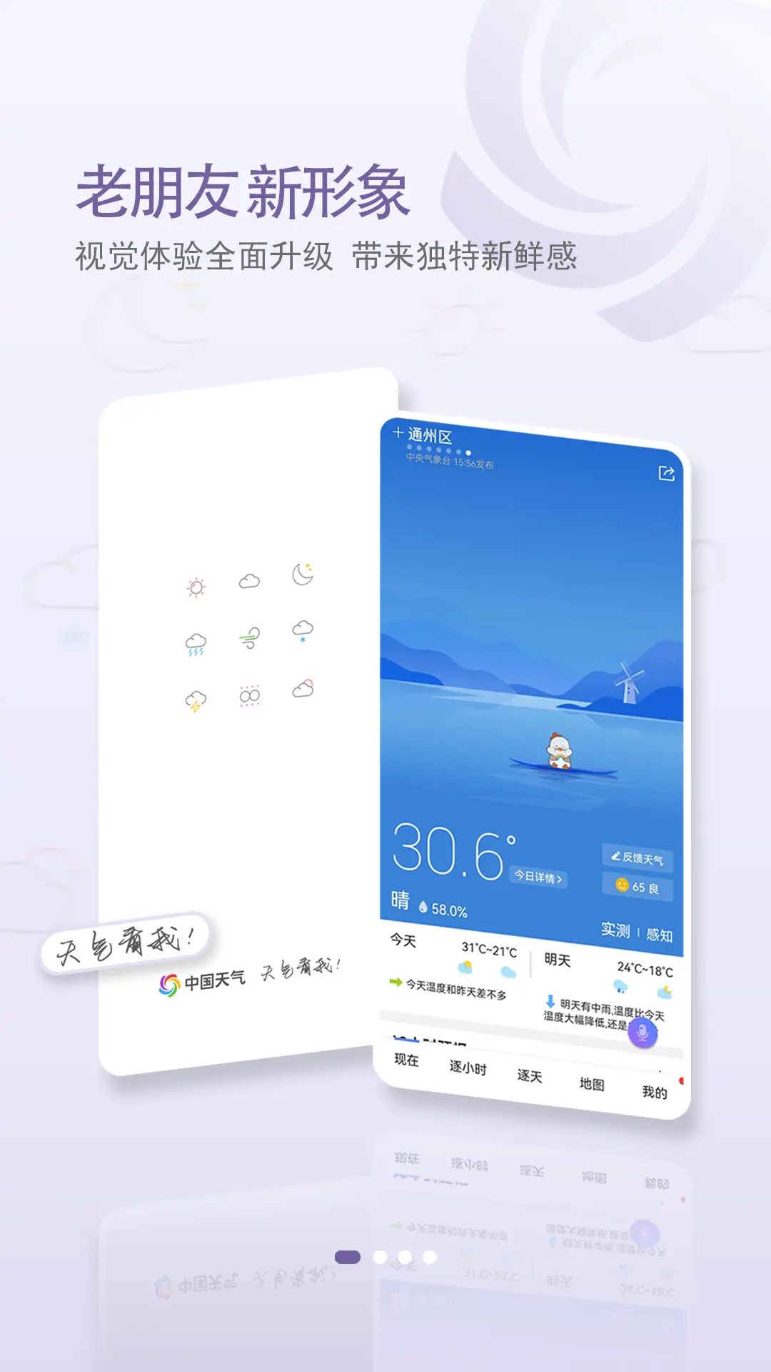 精彩截图-中国天气2026官方新版