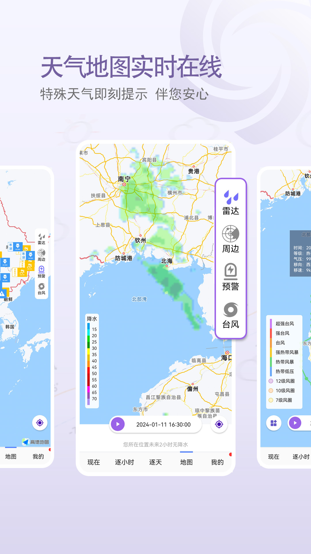 精彩截图-中国天气2026官方新版