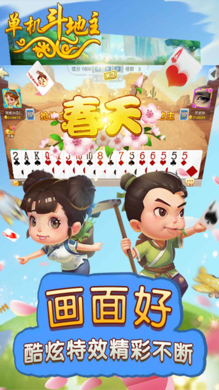精彩截图-单机斗地主（开心版）2025官方新版