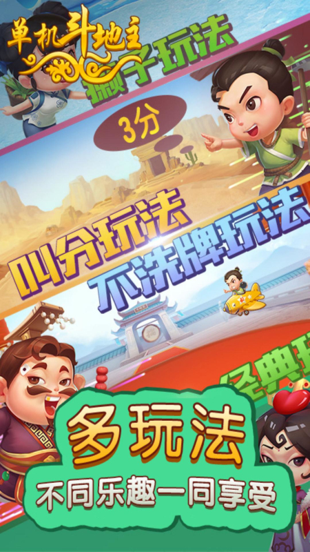 精彩截图-单机斗地主（开心版）2025官方新版
