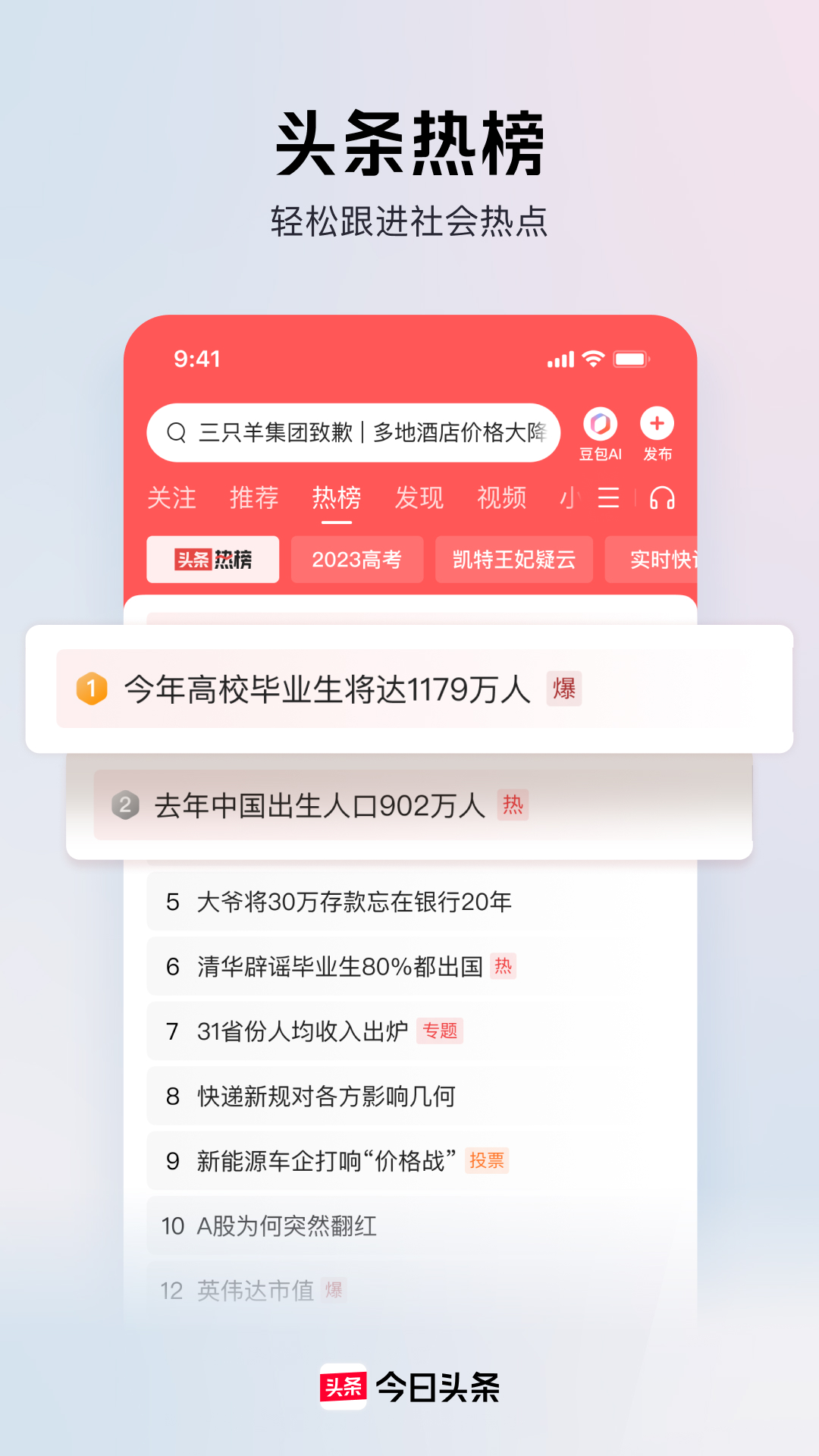 今日头条官方下载-今日头条 app 最新版本免费下载-应用宝官网