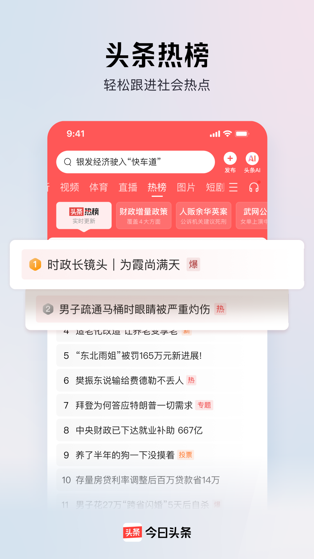 精彩截图-今日头条2026官方新版