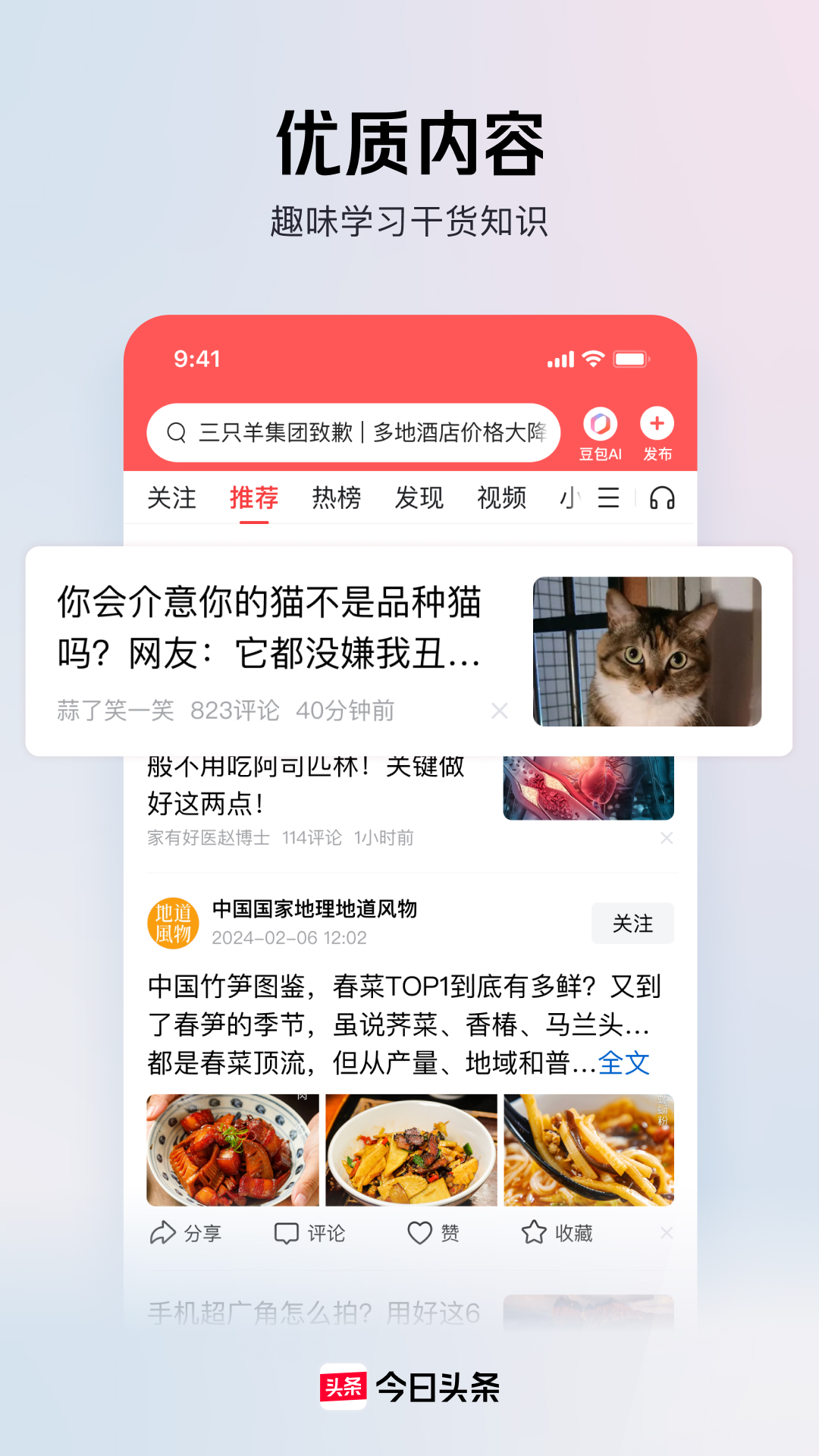 今日头条官方下载-今日头条 app 最新版本免费下载-应用宝官网
