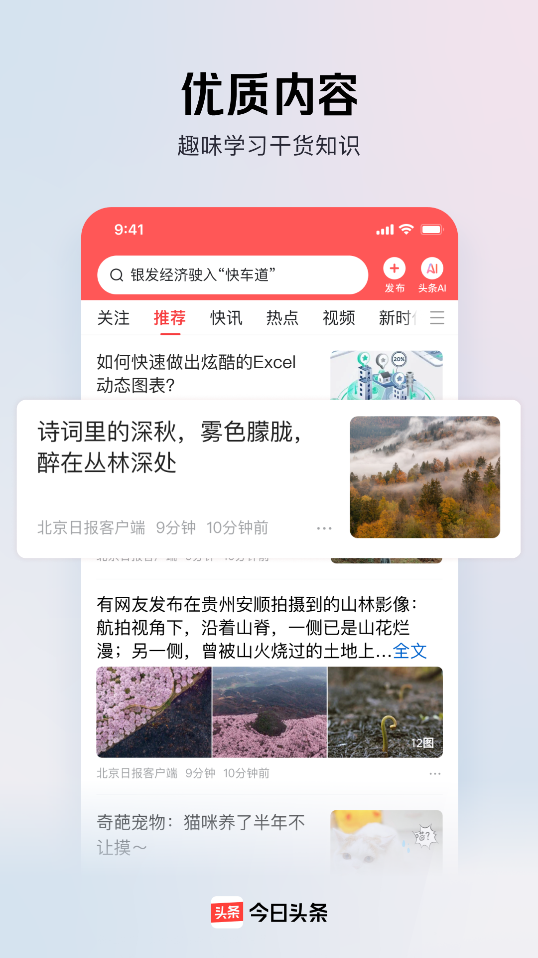  今日头条的算法：如何个性化你的资讯推荐  