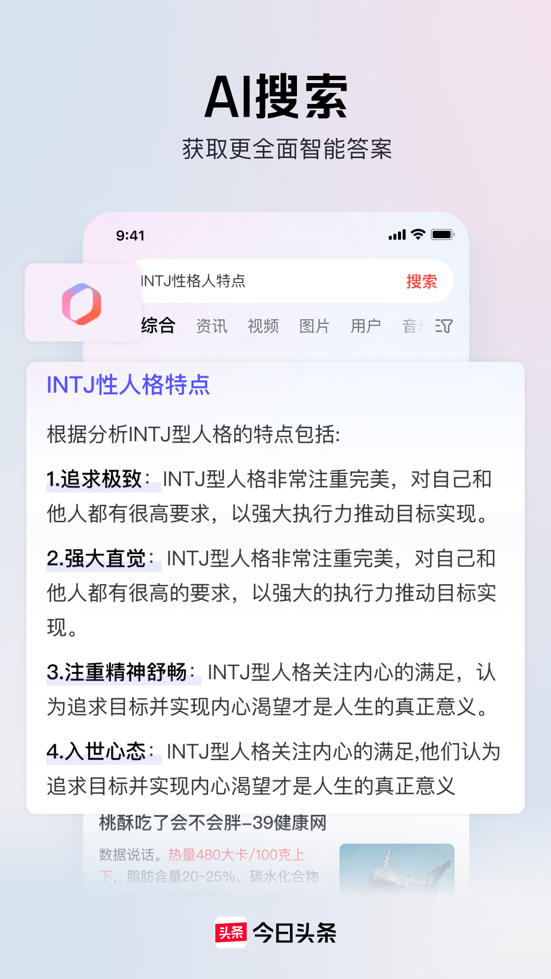 今日头条官方下载-今日头条 app 最新版本免费下载-应用宝官网