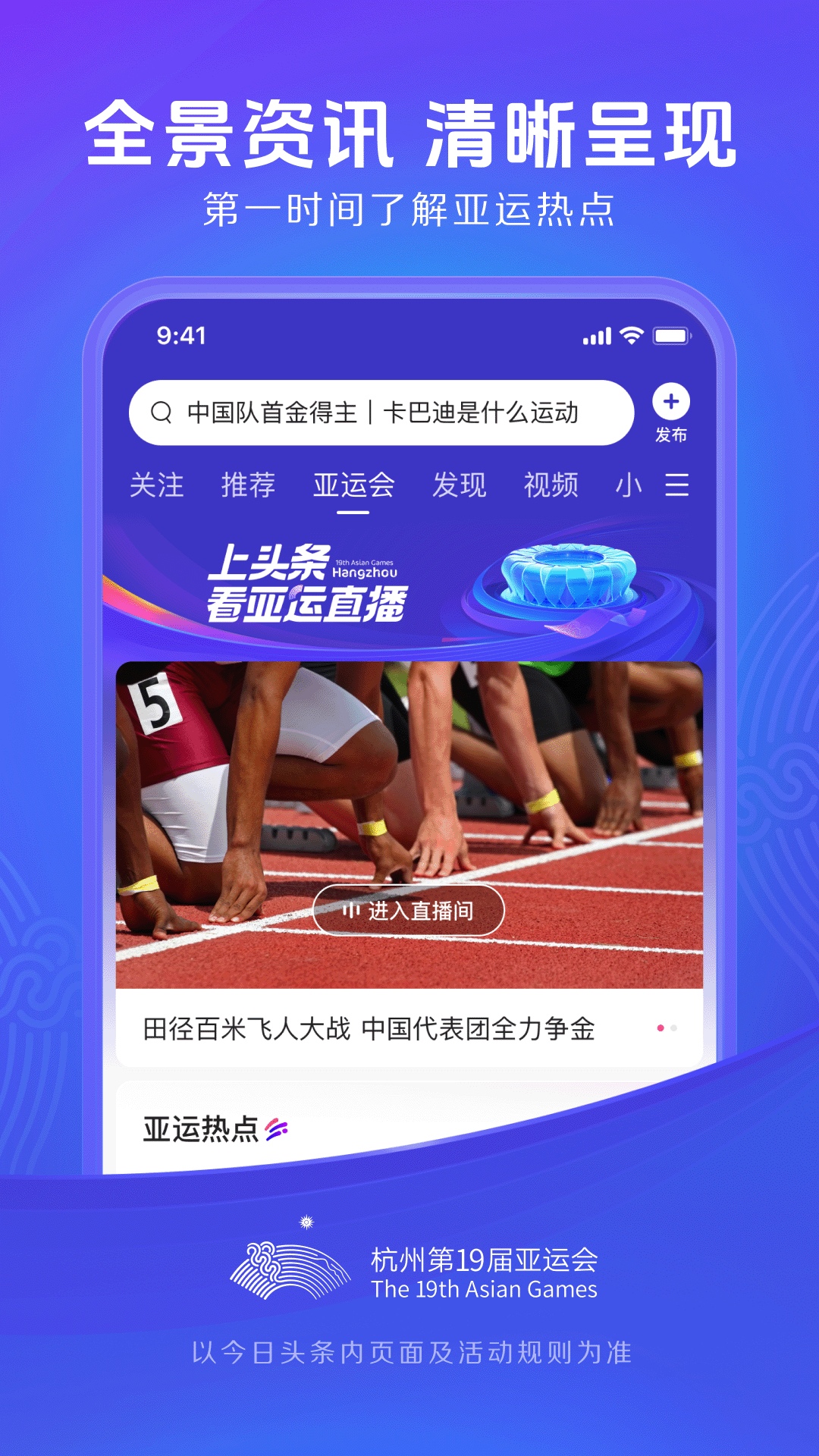 今日头条app极速版下载