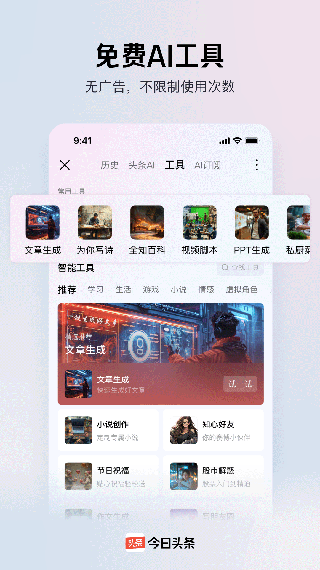 精彩截图-今日头条2025官方新版