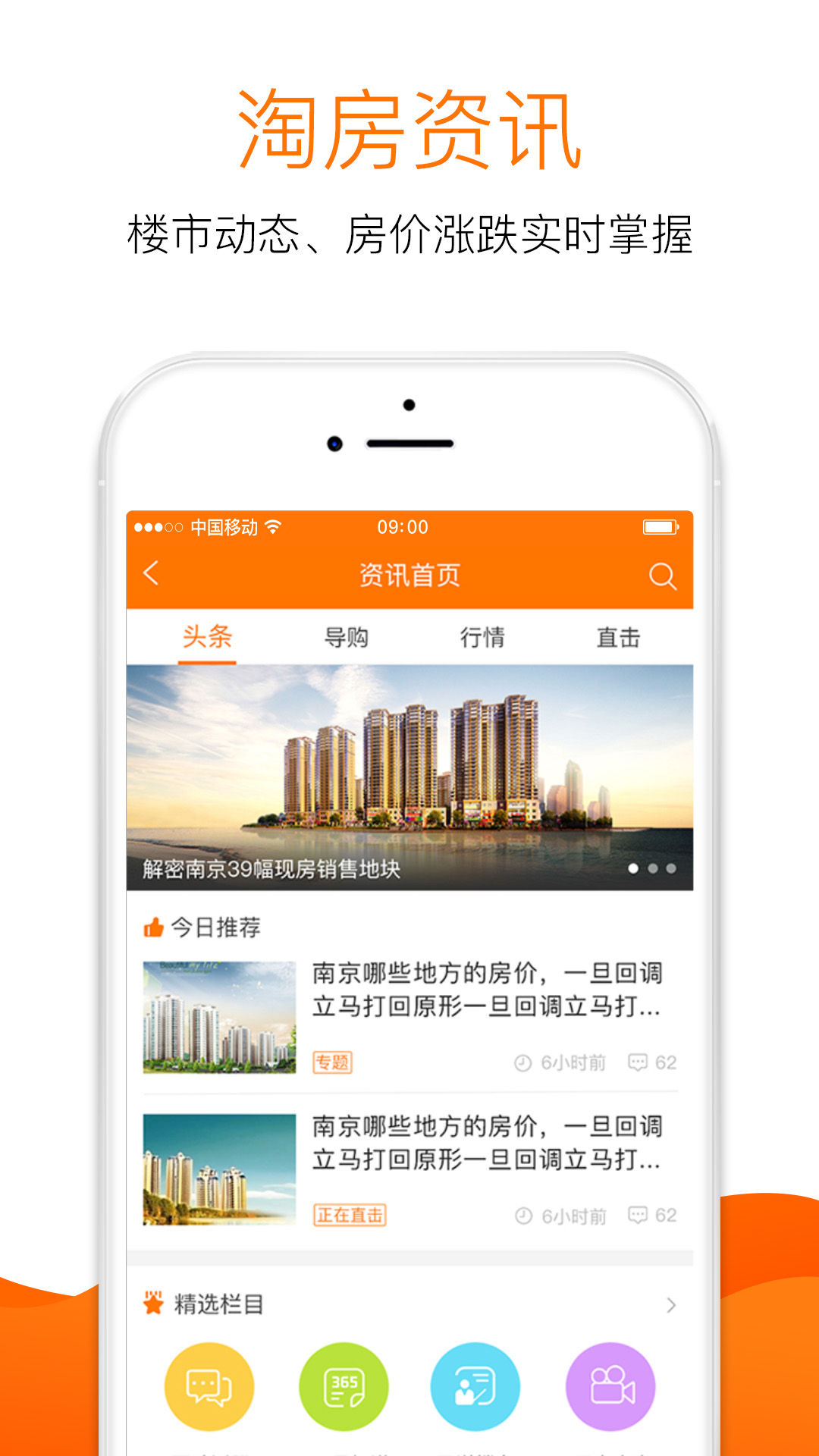 365淘房安卓版高清截图