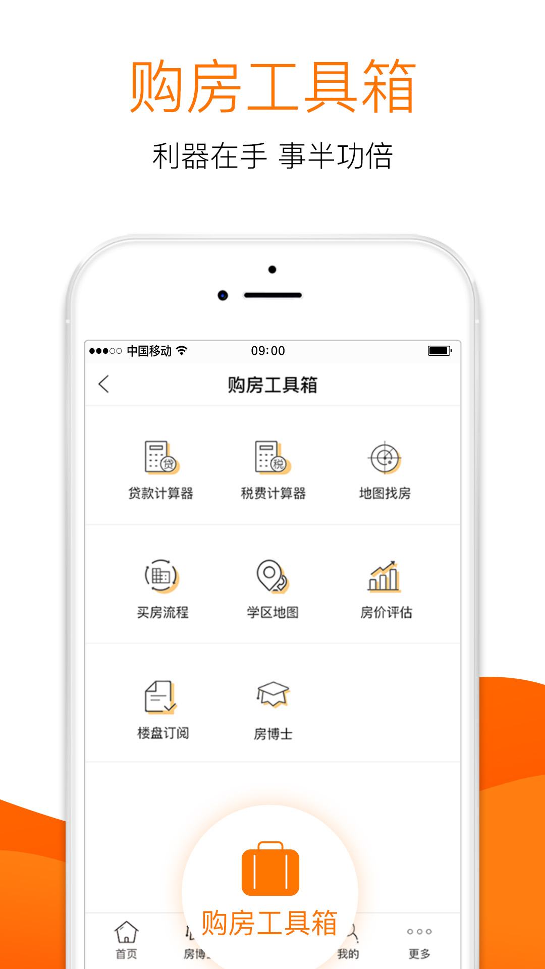 365淘房安卓版高清截图