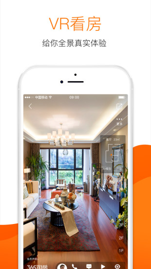精彩截图-365淘房2024官方新版