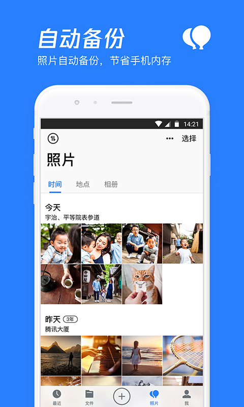 精彩截图-腾讯微云2026官方新版