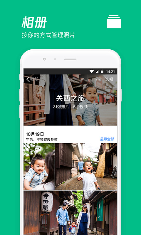 精彩截图-微云2025官方新版