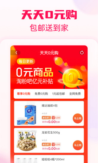 精彩截图-淘粉吧2024官方新版