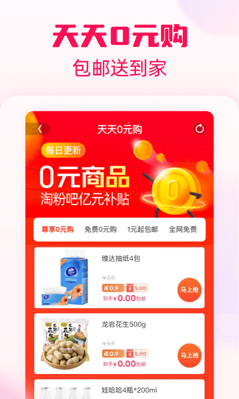 精彩截图-淘粉吧2026官方新版