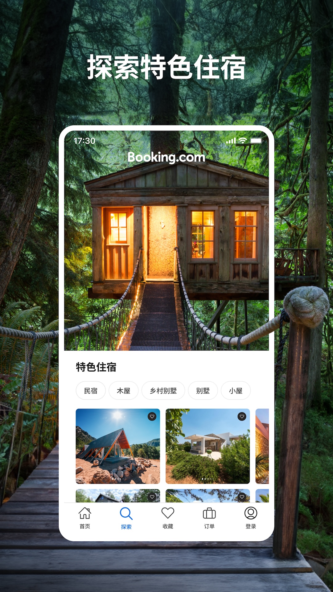 探索无限惊喜：缤客让你的旅行梦想成真