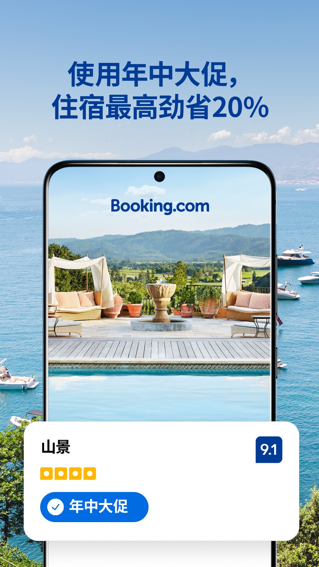 Booking.com缤客 截图 1