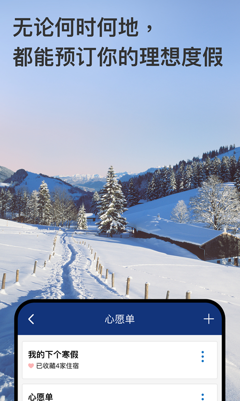 Booking.com缤客官方下载-Booking.com缤客 app 最新版本免费下载-应用宝官网