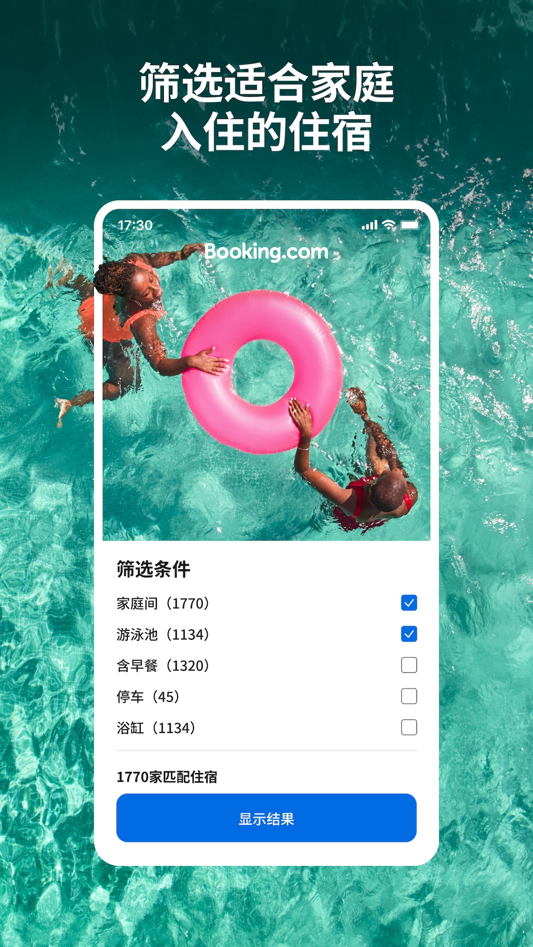  个性化推荐：缤客了解你的每一次出行需求