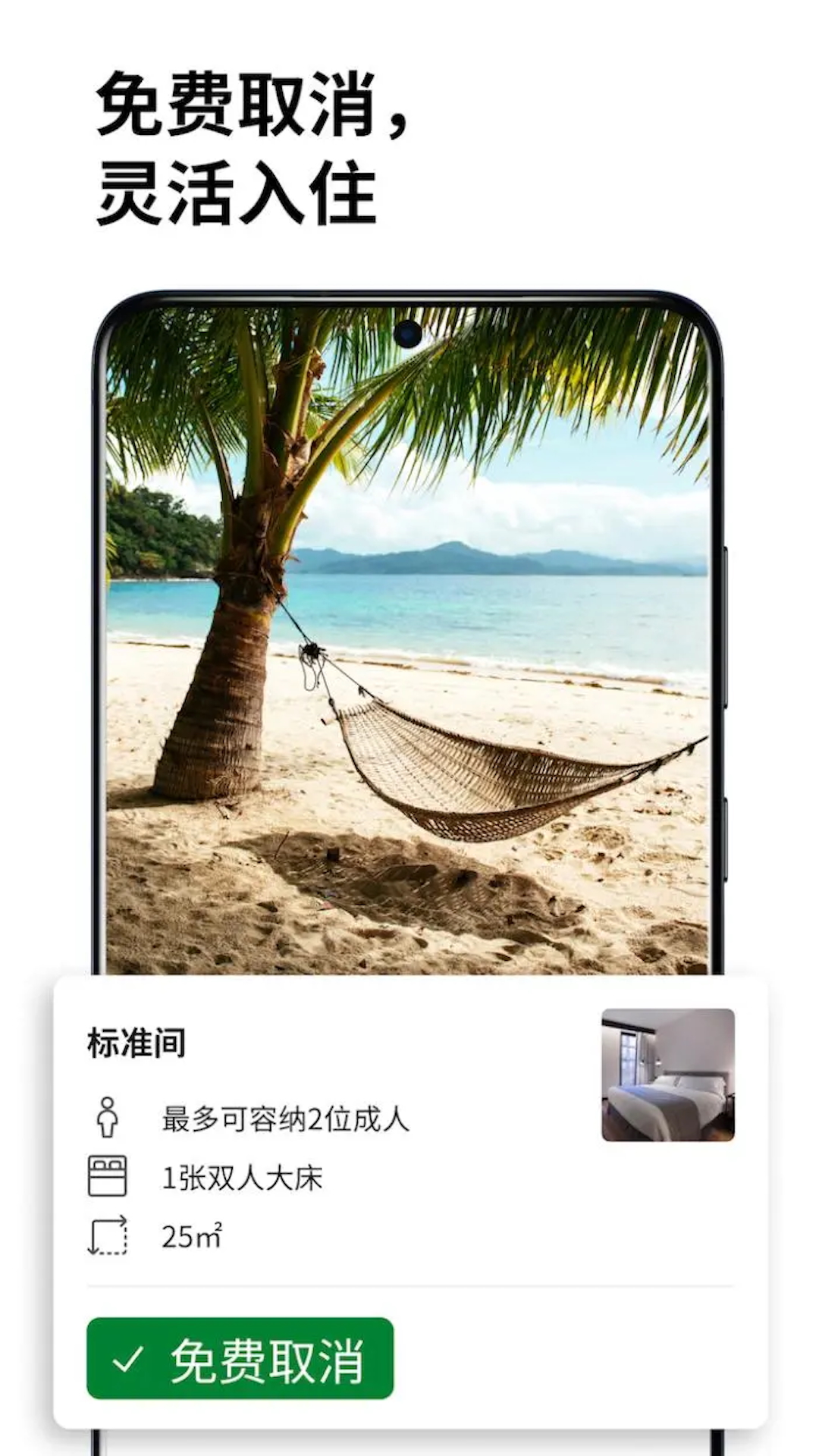 Booking.com缤客 截图 4