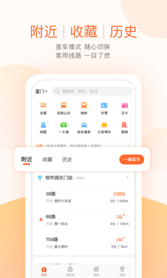 掌上公交APP最新版下载