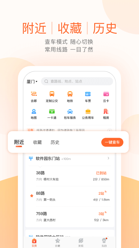 掌上公交截图