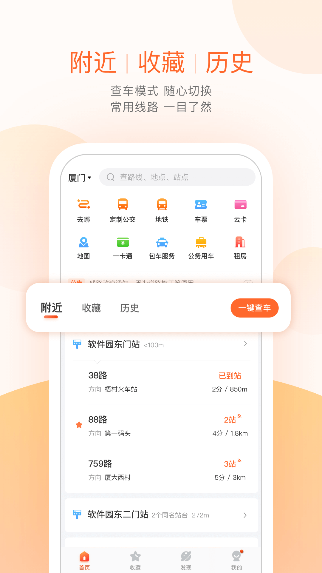 精彩截图-掌上公交2026官方新版