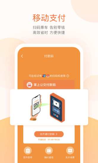 掌上公交APP最新版下载最新版