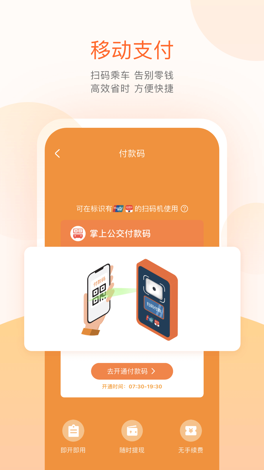 精彩截图-掌上公交2026官方新版