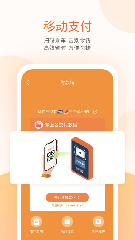 精彩截图-掌上公交2026官方新版