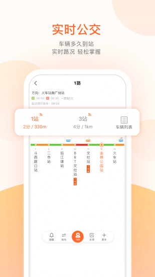 掌上公交手机APP下载