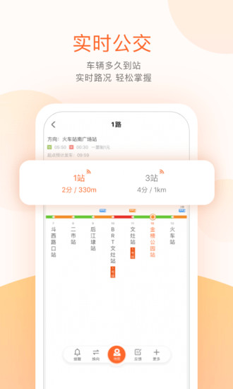 掌上公交APP最新版下载破解版
