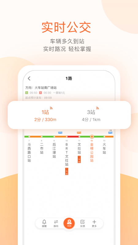 精彩截图-掌上公交2026官方新版