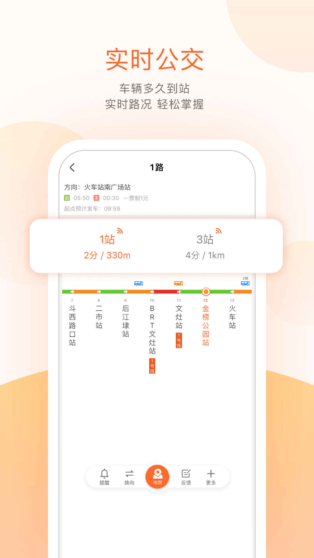 精彩截图-掌上公交2026官方新版