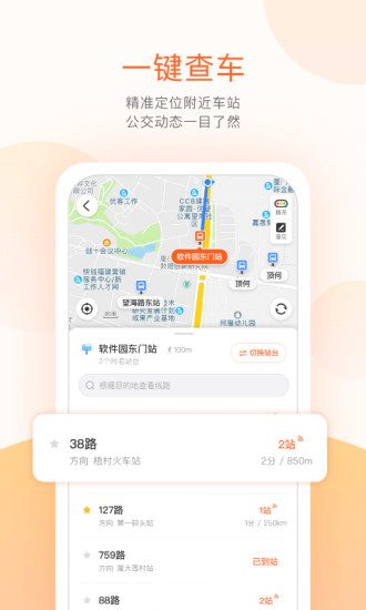 掌上公交APP最新版下载下载