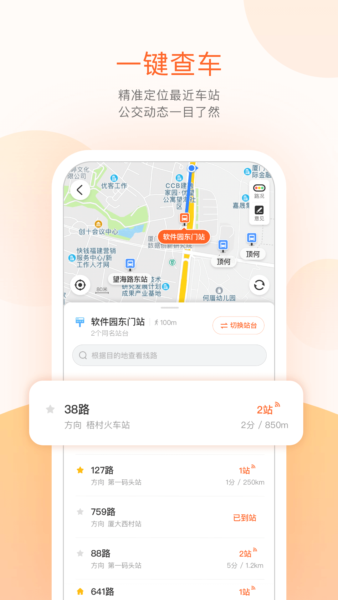 精彩截图-掌上公交2025官方新版
