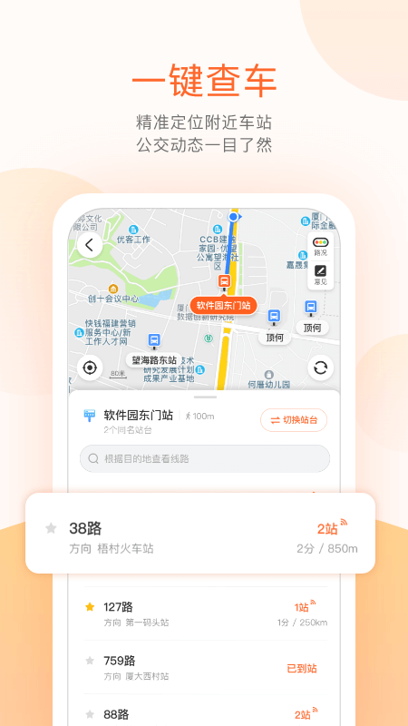 精彩截图-掌上公交2026官方新版