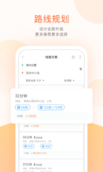 掌上公交APP最新版下载免费版本
