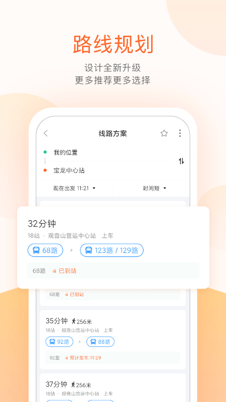  一键查询，轻松掌控你的公交旅程  
