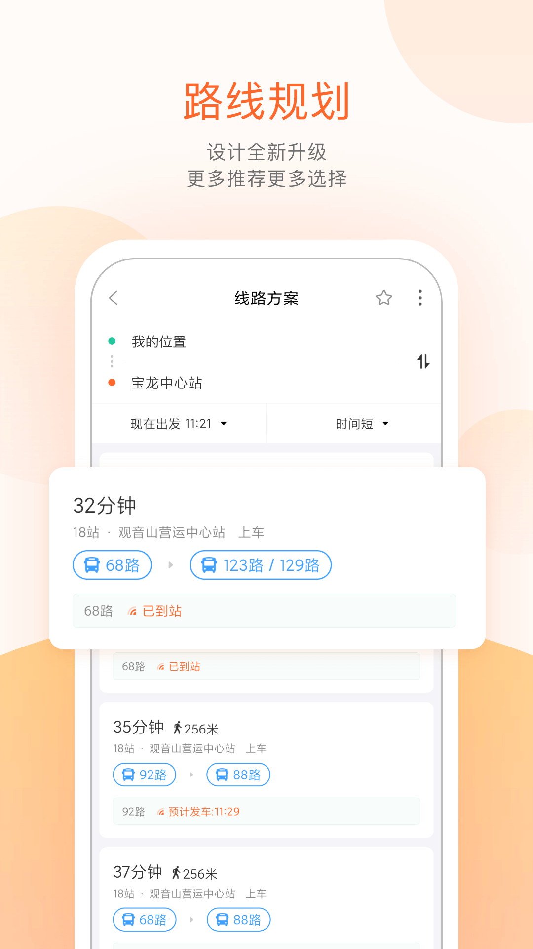 精彩截图-掌上公交2026官方新版