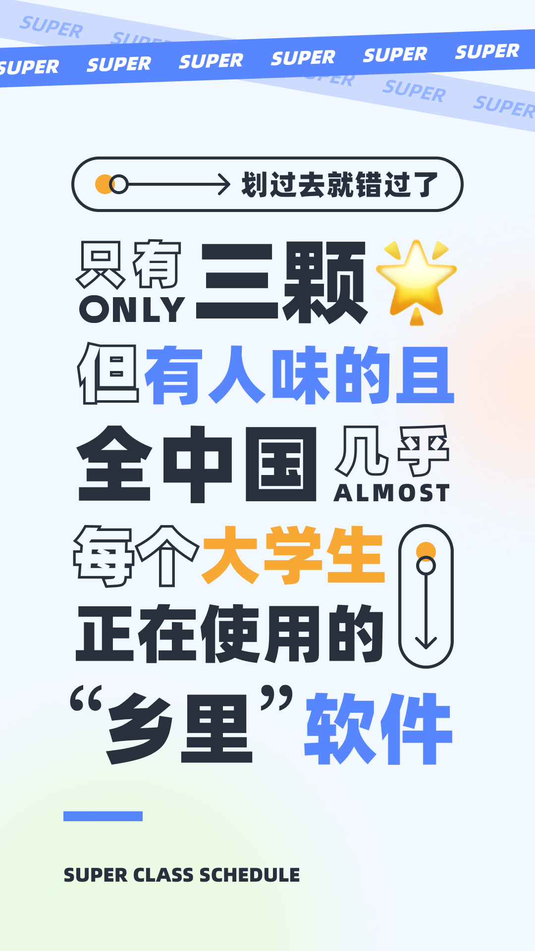  超级课程表：你的学习计划助手