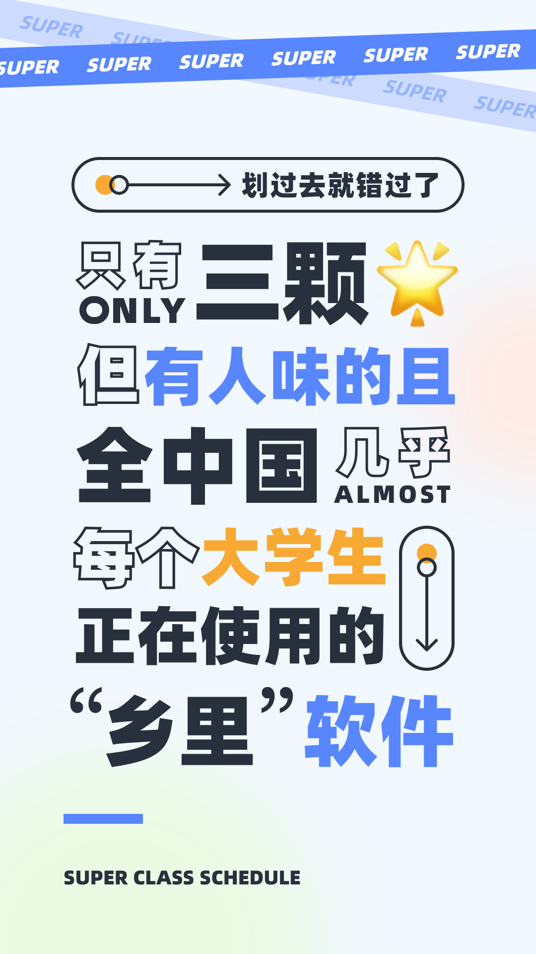 精彩截图-超级课程表2026官方新版