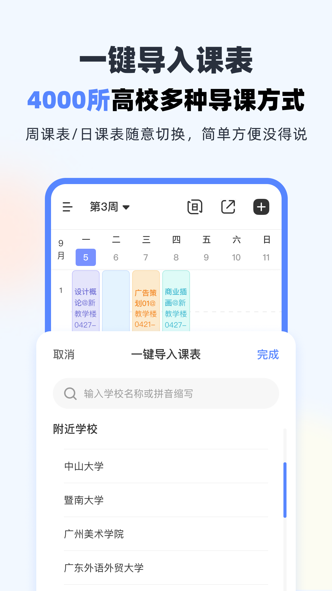 优化你的学习流程，选择超级课程表！