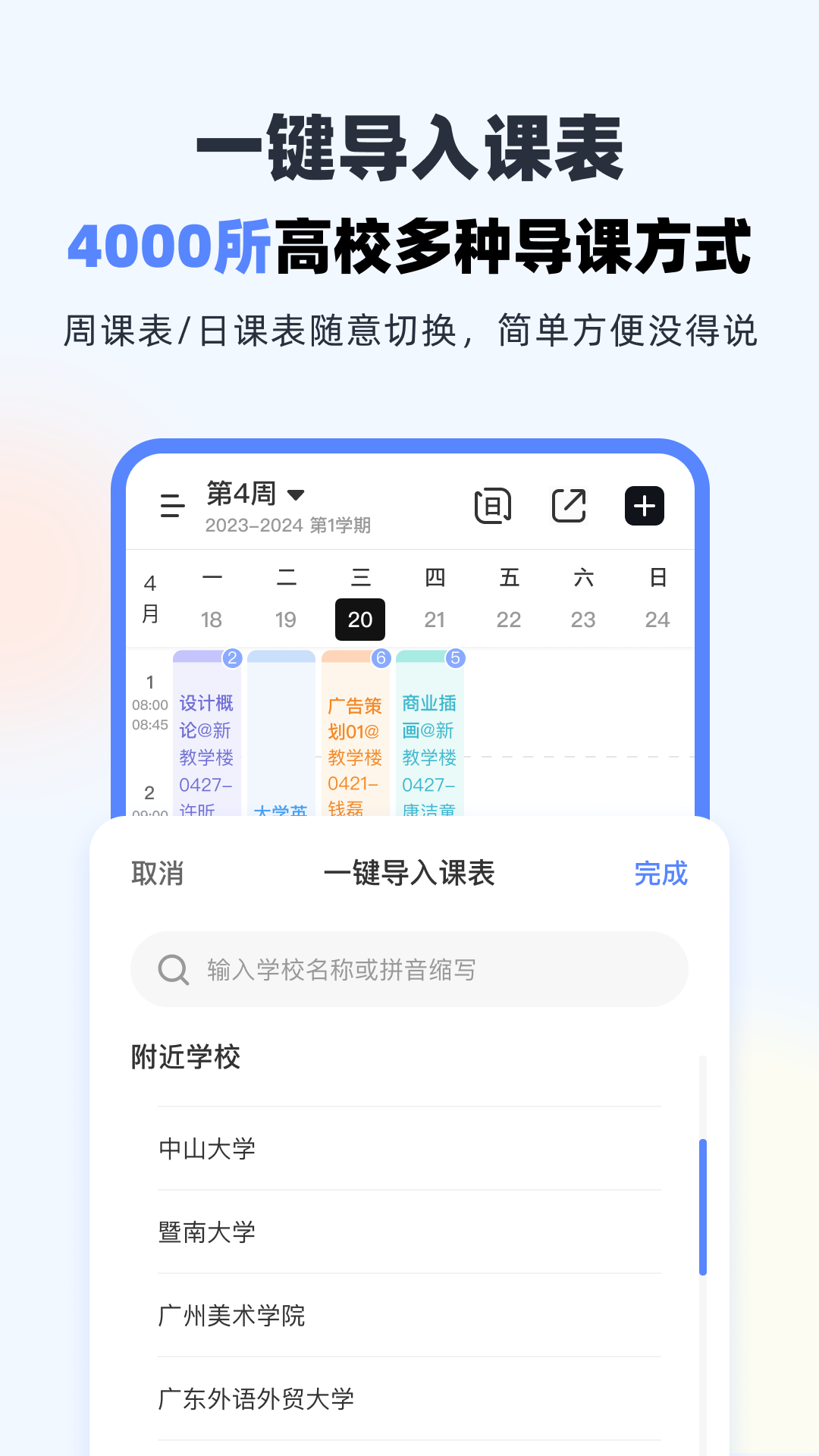 精彩截图-超级课程表2026官方新版