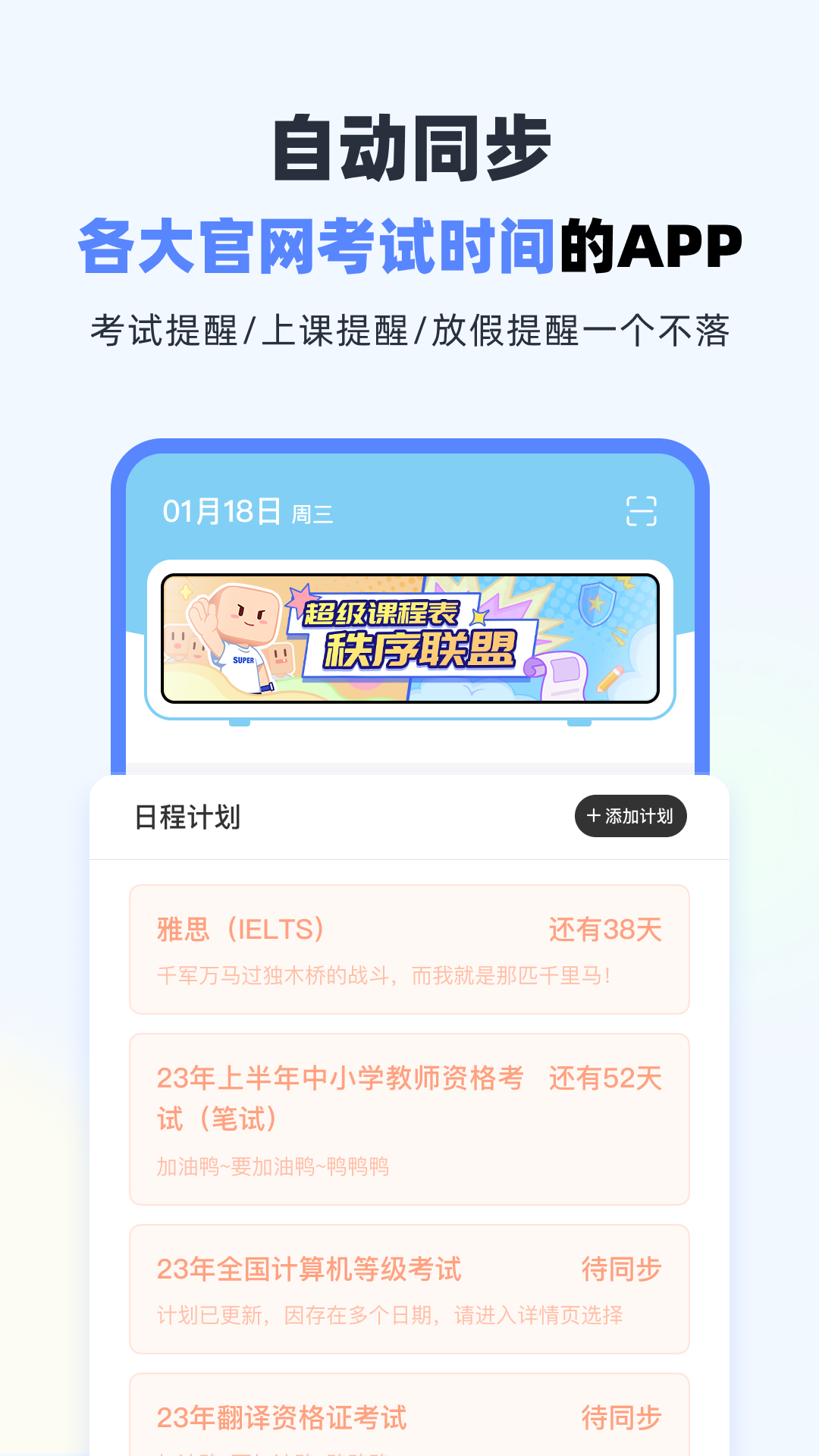  实用技巧：用超级课程表提升学习效率