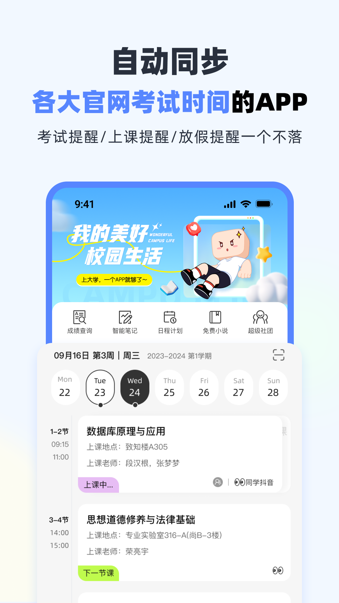 精彩截图-超级课程表2026官方新版