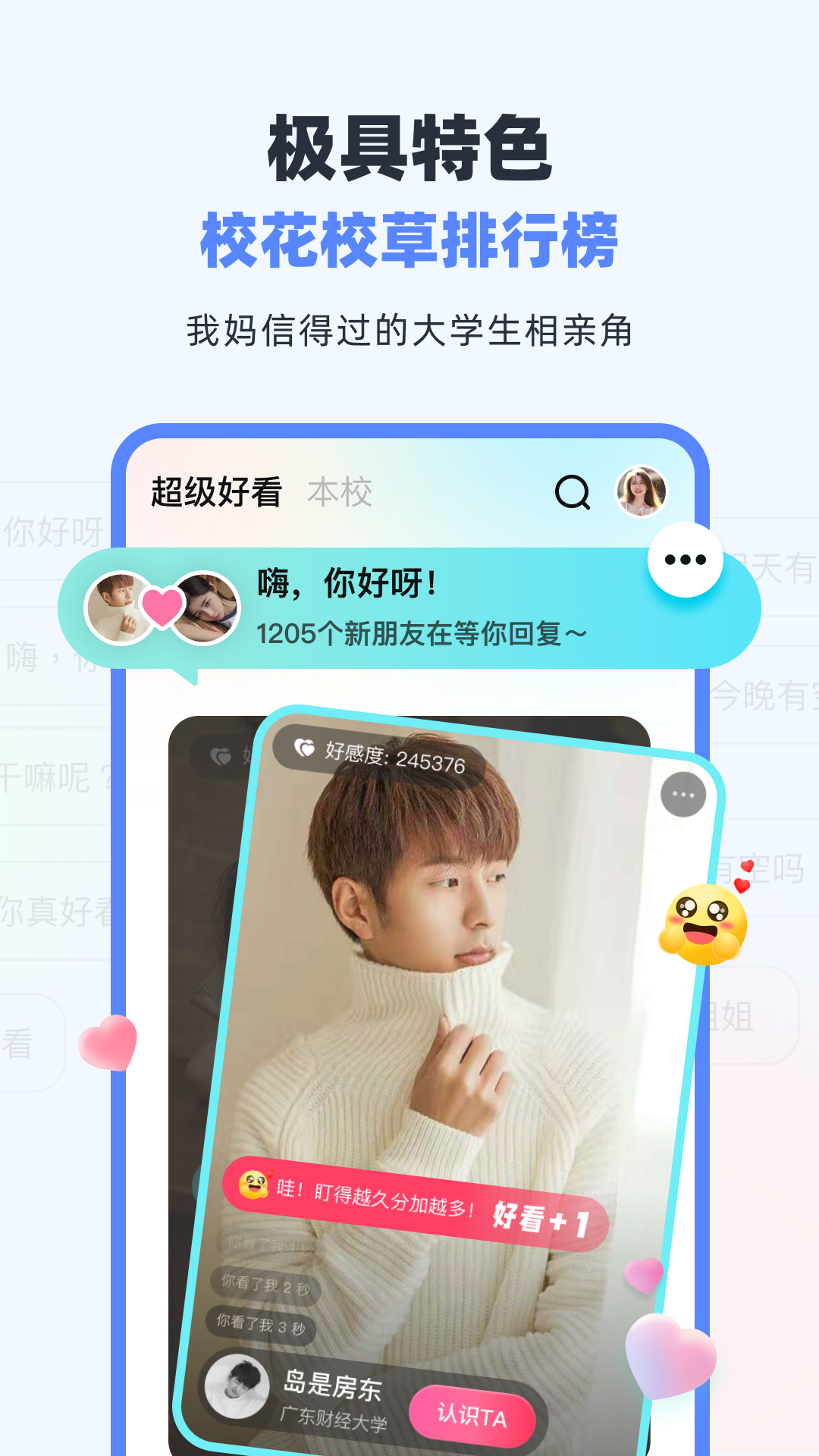  轻松掌握课程安排，选择超级课程表